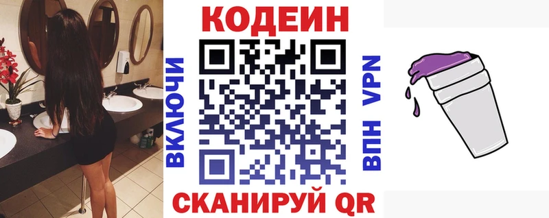 Кодеиновый сироп Lean Purple Drank Мурманск